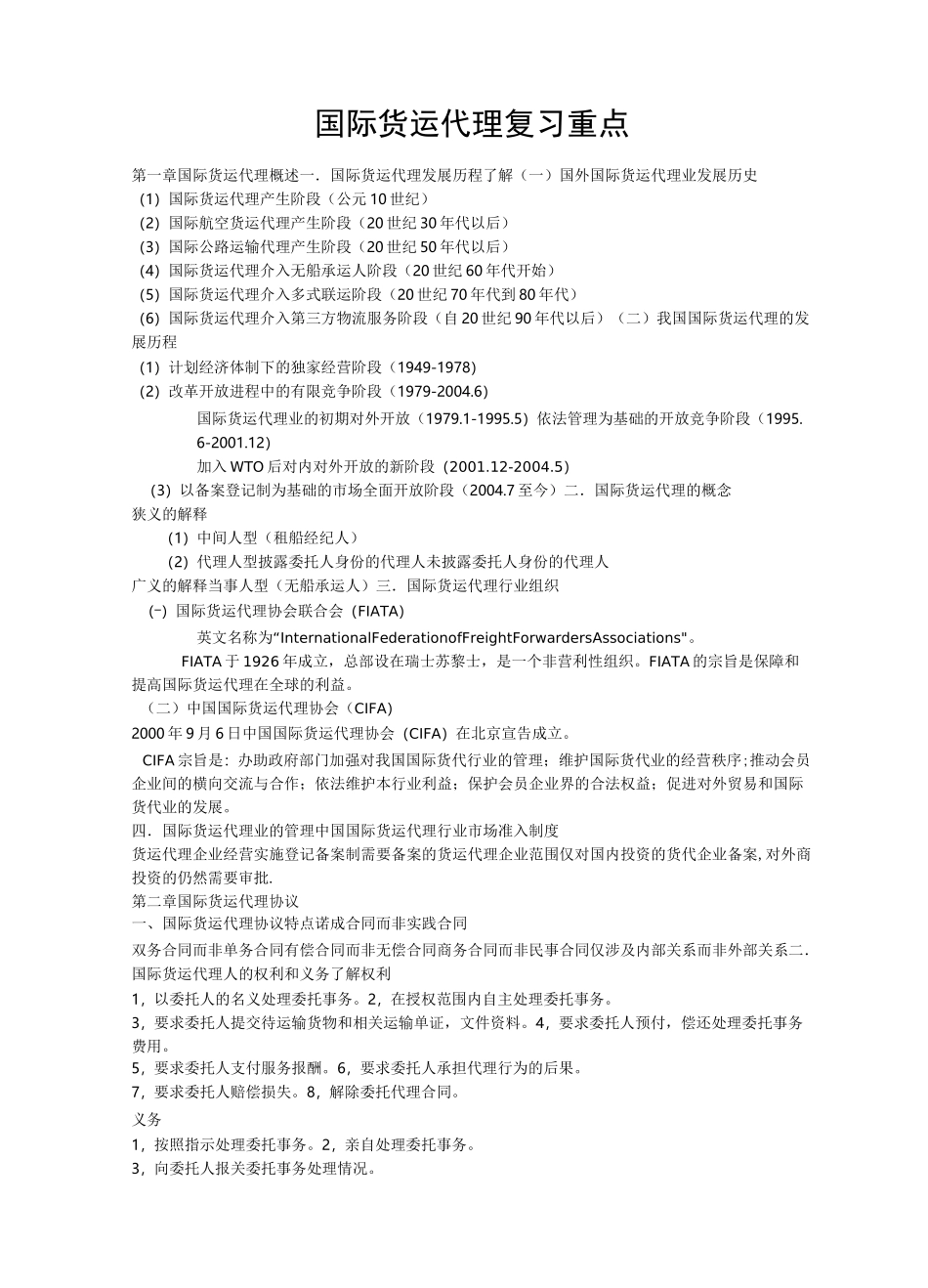 (完整版)国际货运代理知识点_第1页
