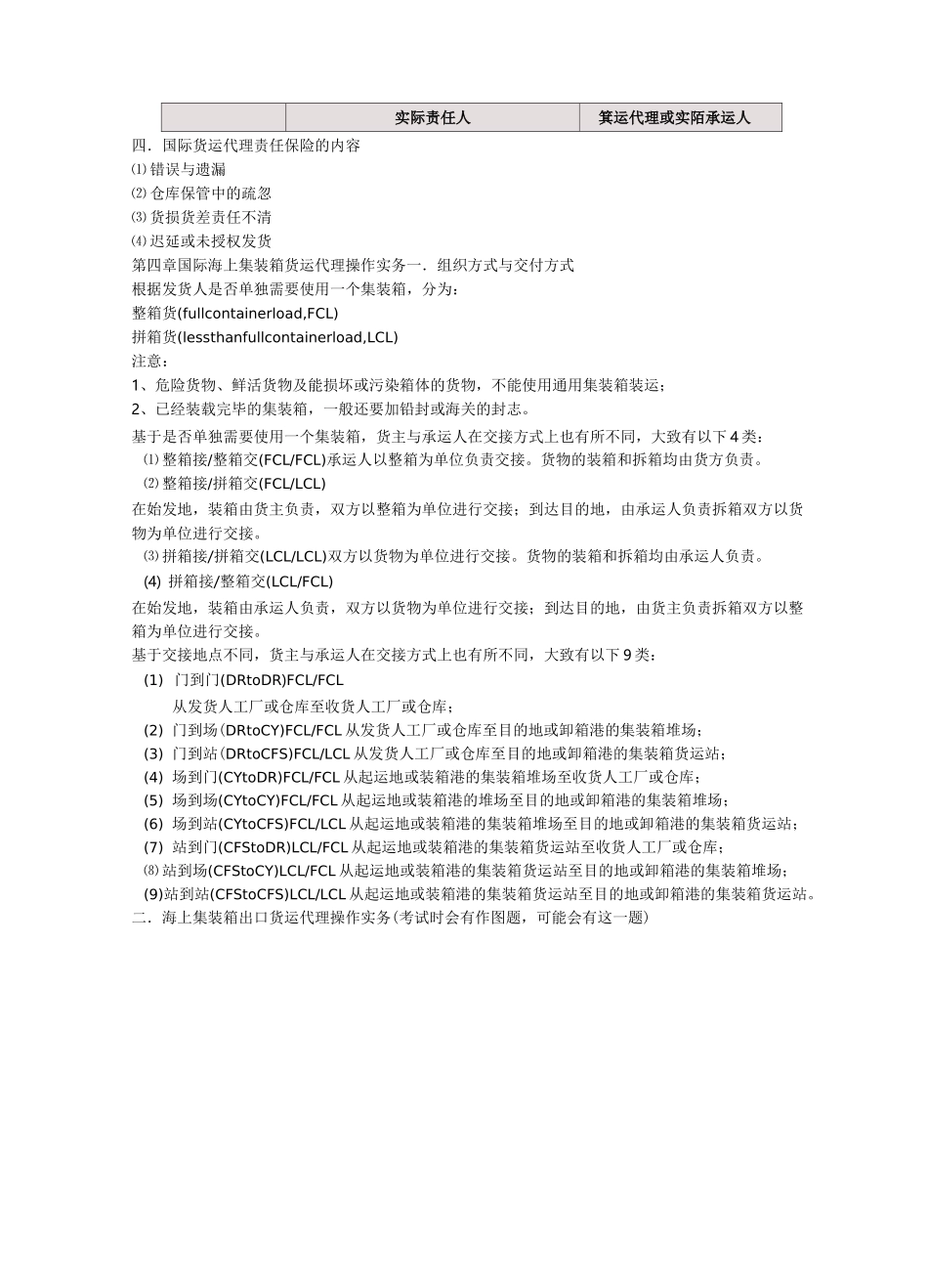 (完整版)国际货运代理知识点_第3页