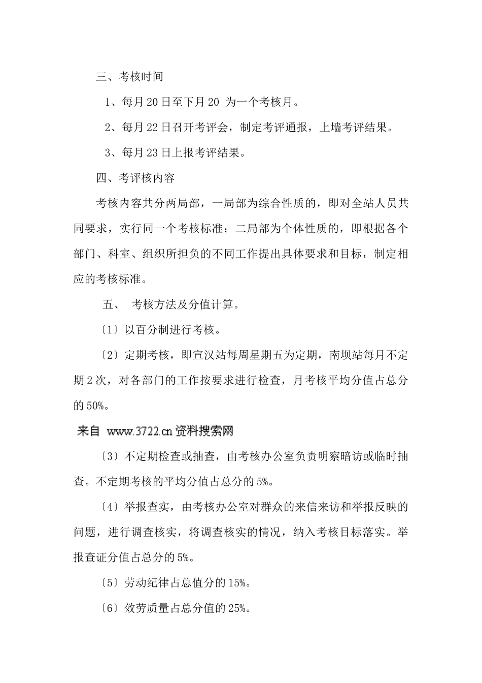 宣汉县汽车站工作标准目标管理考核试行办法_第2页