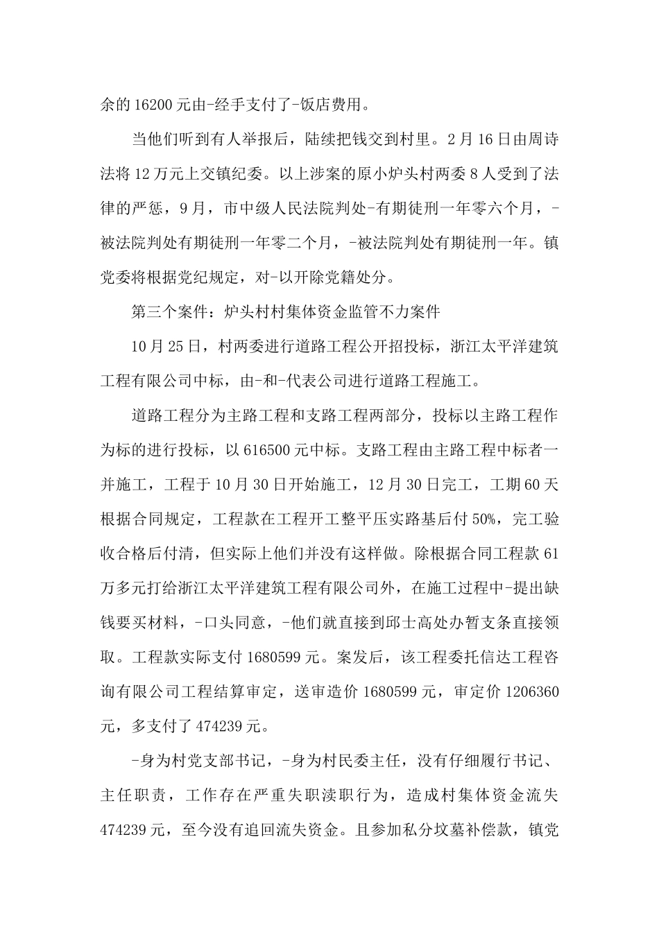 宣读处分决定警示教育讲话_第2页