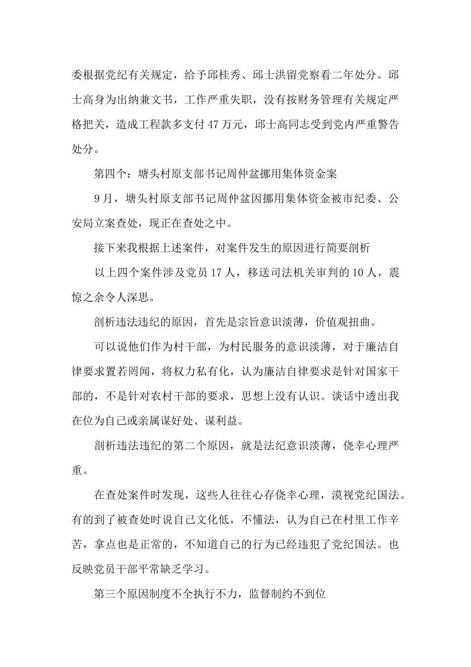 宣读处分决定警示教育讲话_第3页