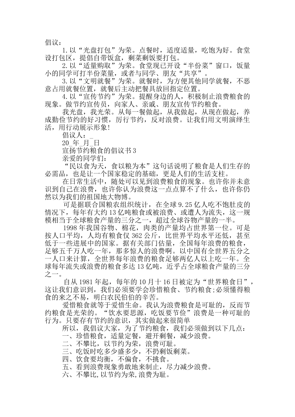 宣扬节约粮食的倡议书_第2页