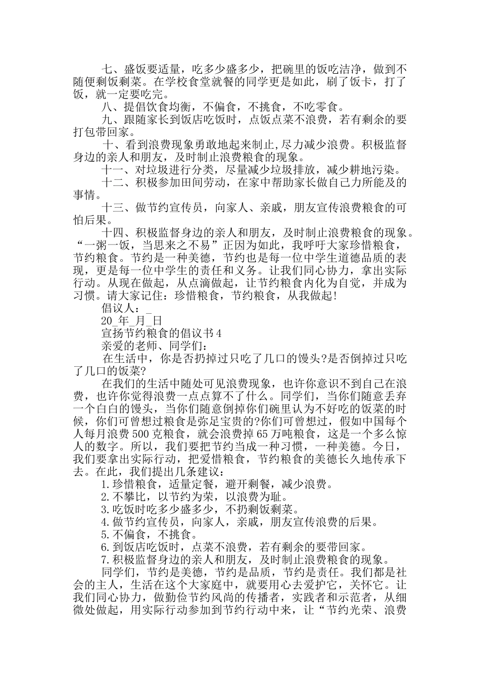 宣扬节约粮食的倡议书_第3页