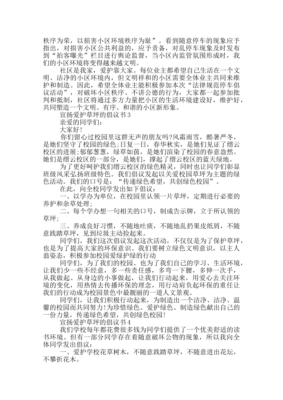 宣扬爱护草坪的倡议书_第2页