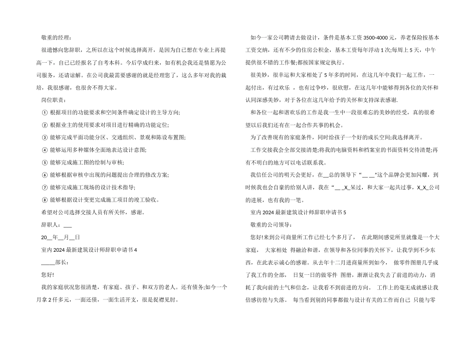 室内2024建筑设计师辞职申请书参考模板_第2页