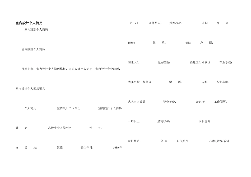 室內設計个人简历_第1页