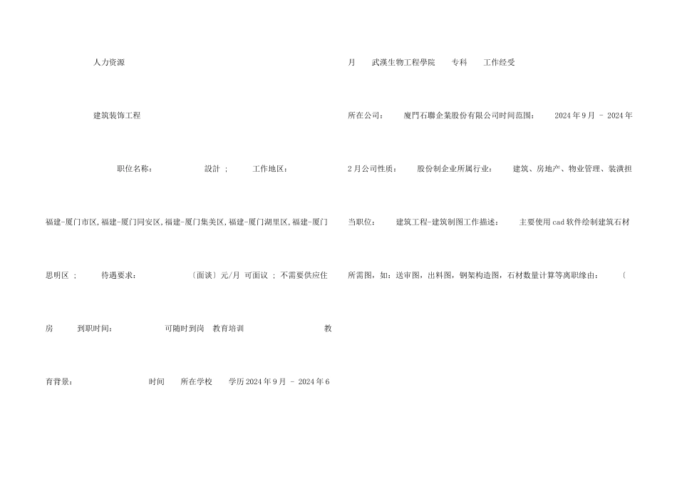 室內設計个人简历_第2页