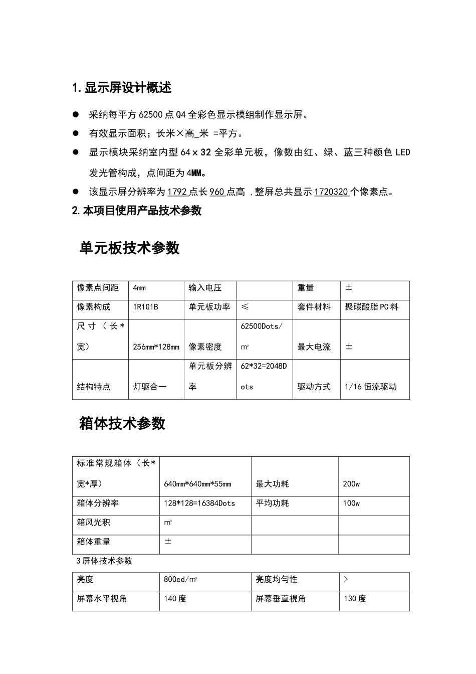 室内Q4全彩LED显示大屏设计方案_第2页