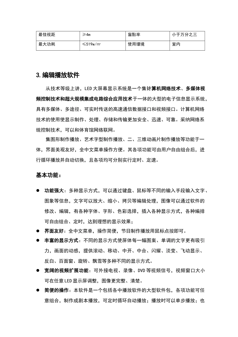 室内Q4全彩LED显示大屏设计方案_第3页