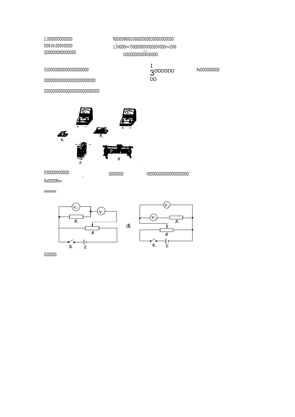 测定金属丝的电阻率完美答案版本_第3页