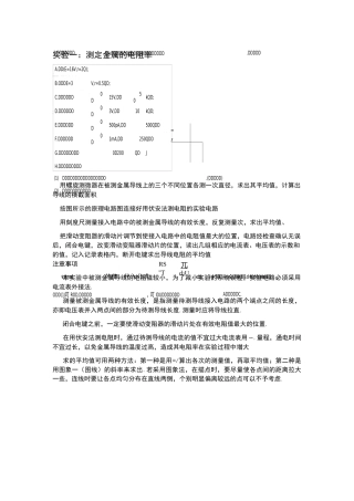 测定金属丝的电阻率完美答案版本