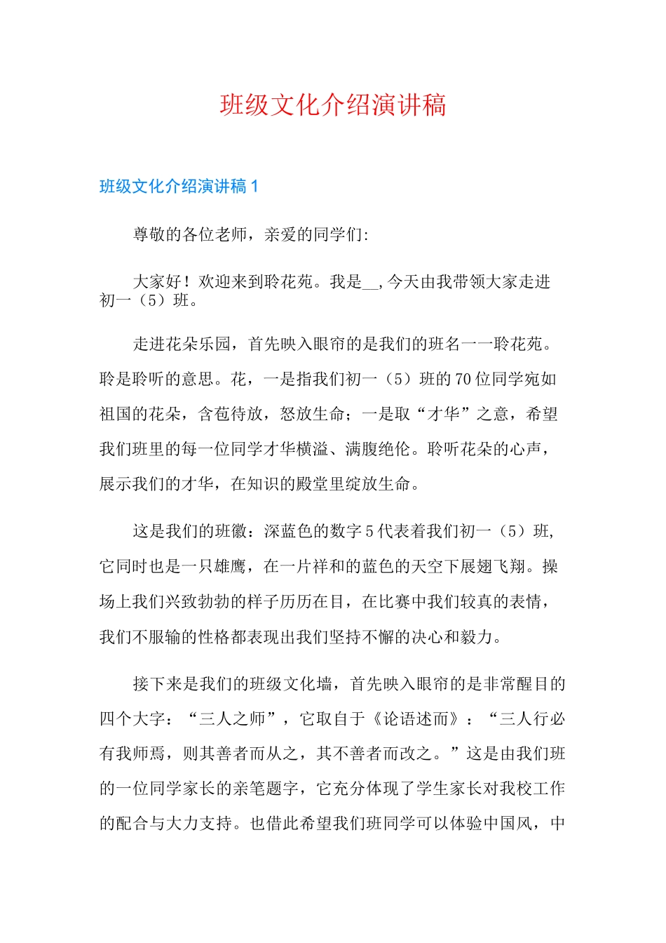 班级文化介绍演讲稿_第1页