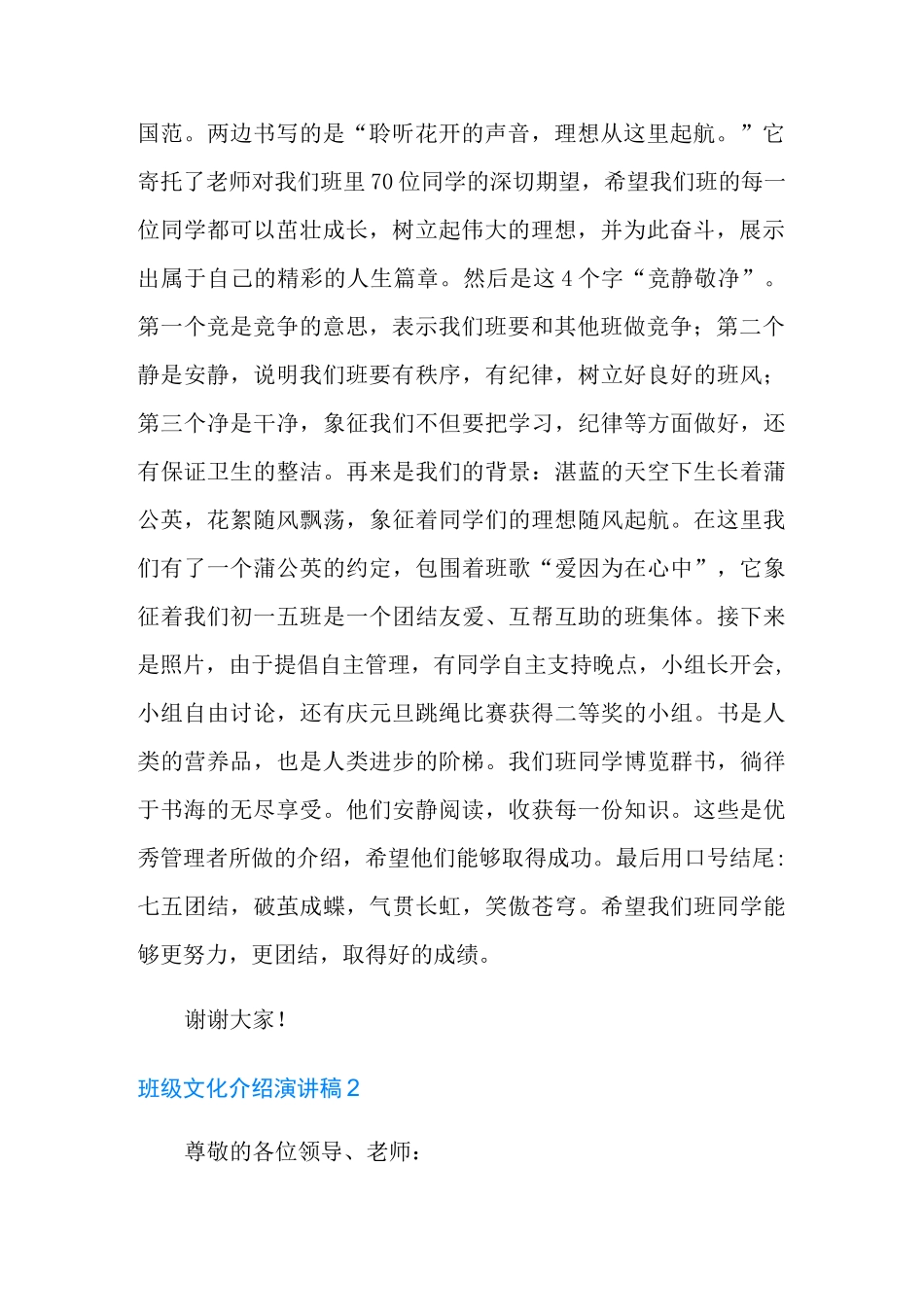 班级文化介绍演讲稿_第2页