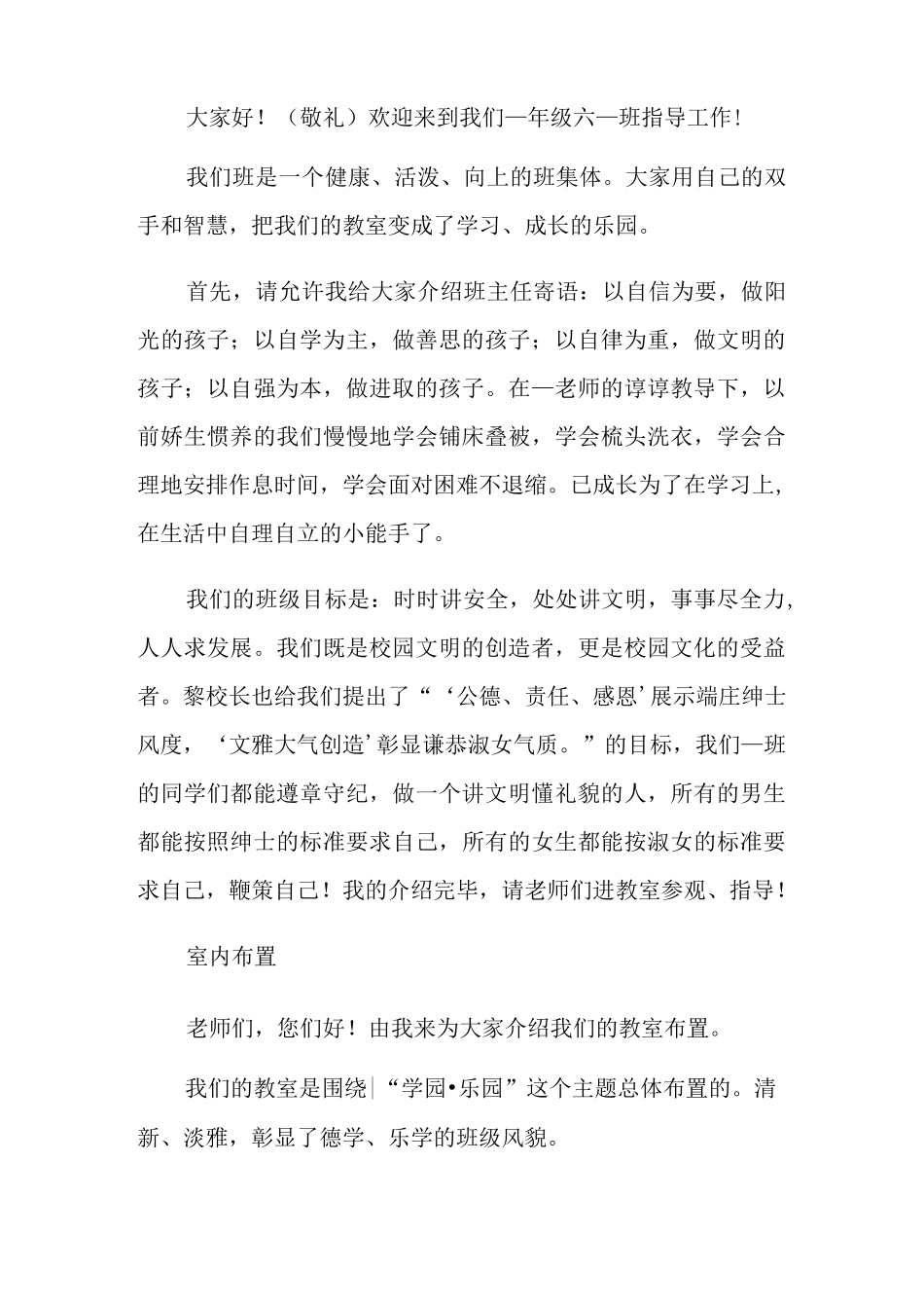 班级文化介绍演讲稿_第3页