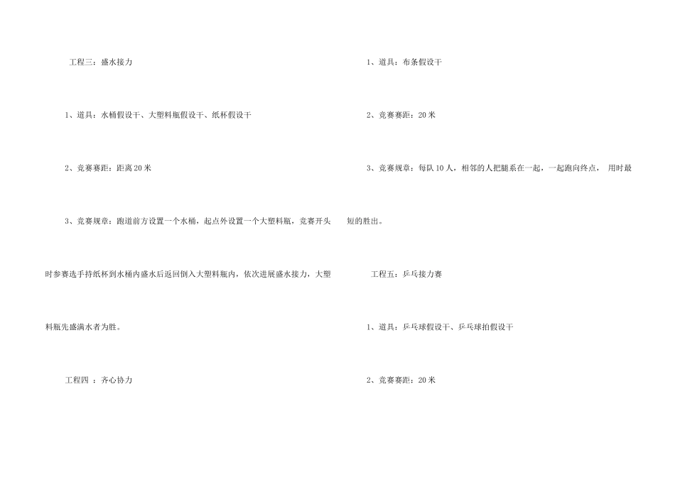室内体育健身项目_第2页