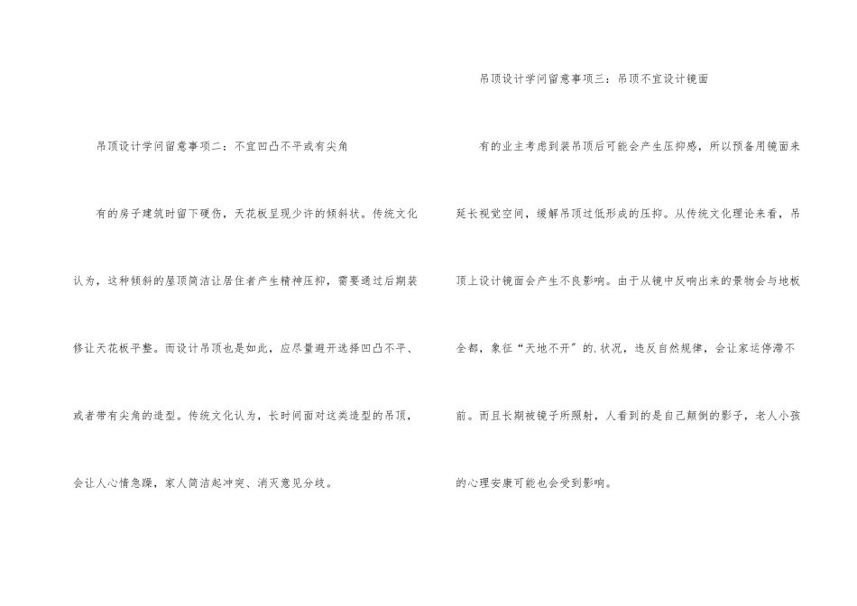 室内吊顶设计的五大注意事项_第2页