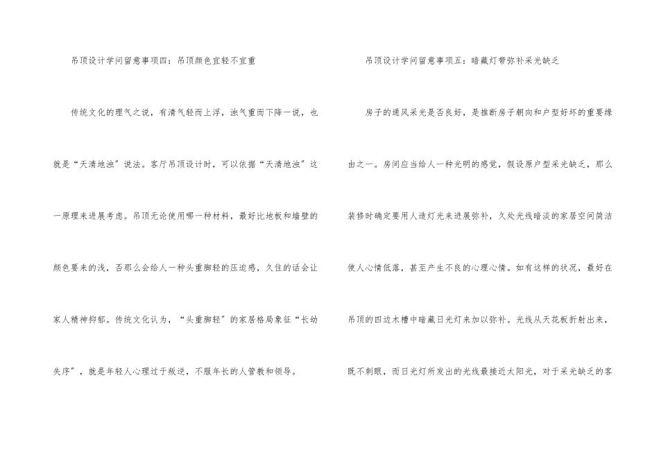 室内吊顶设计的五大注意事项_第3页