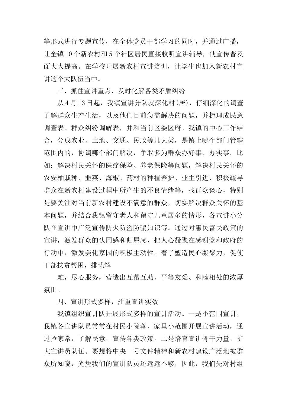 宣讲活动总结范文精选_第2页