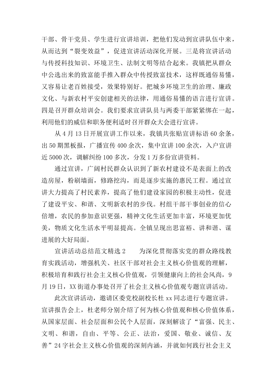 宣讲活动总结范文精选_第3页