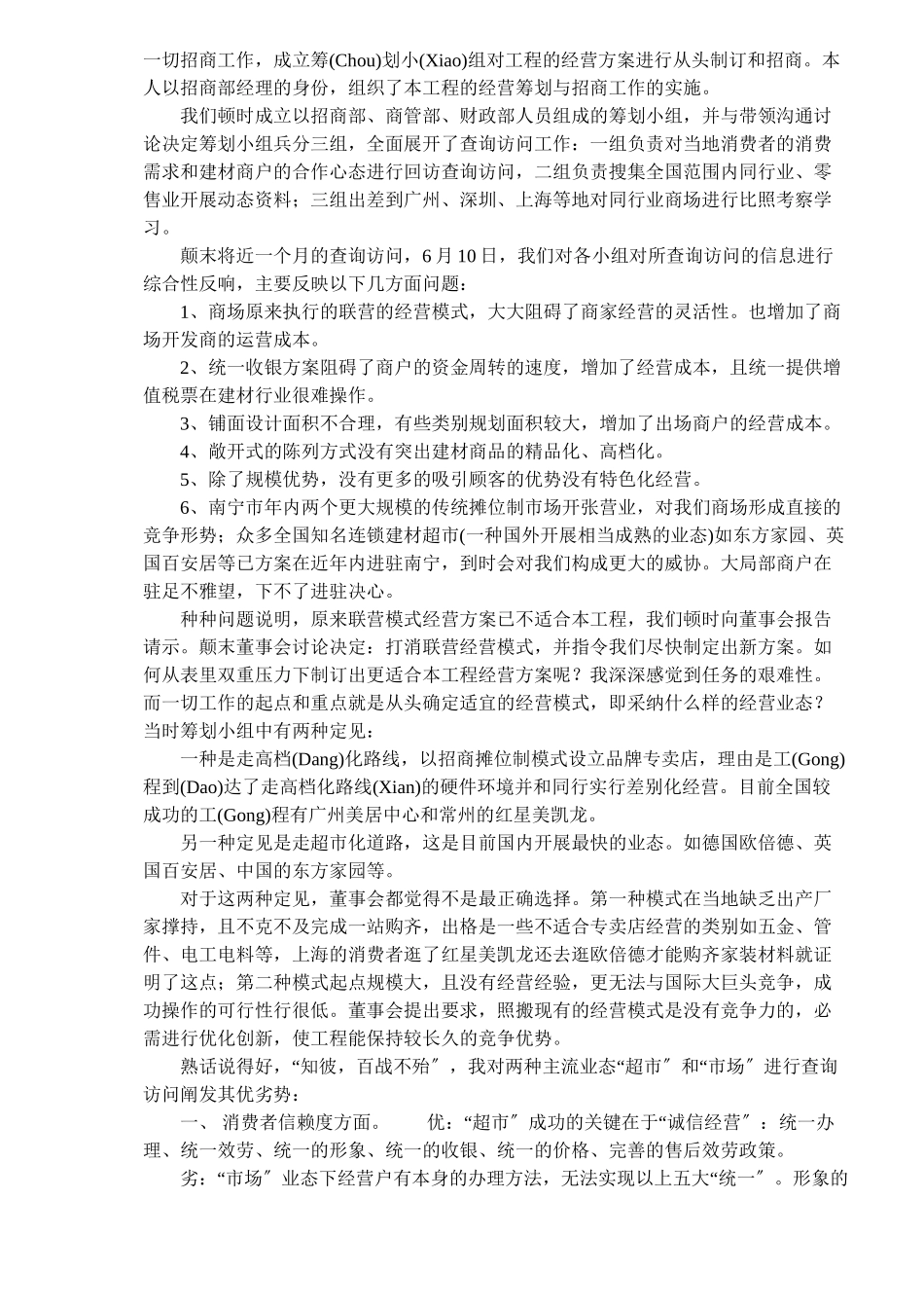 室内建材市场的经营方案和招商策划_第2页