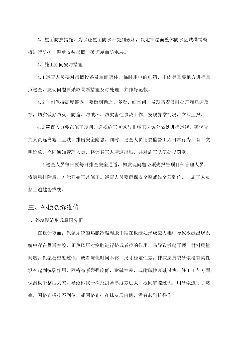 富民里小区外檐维修方案_第3页