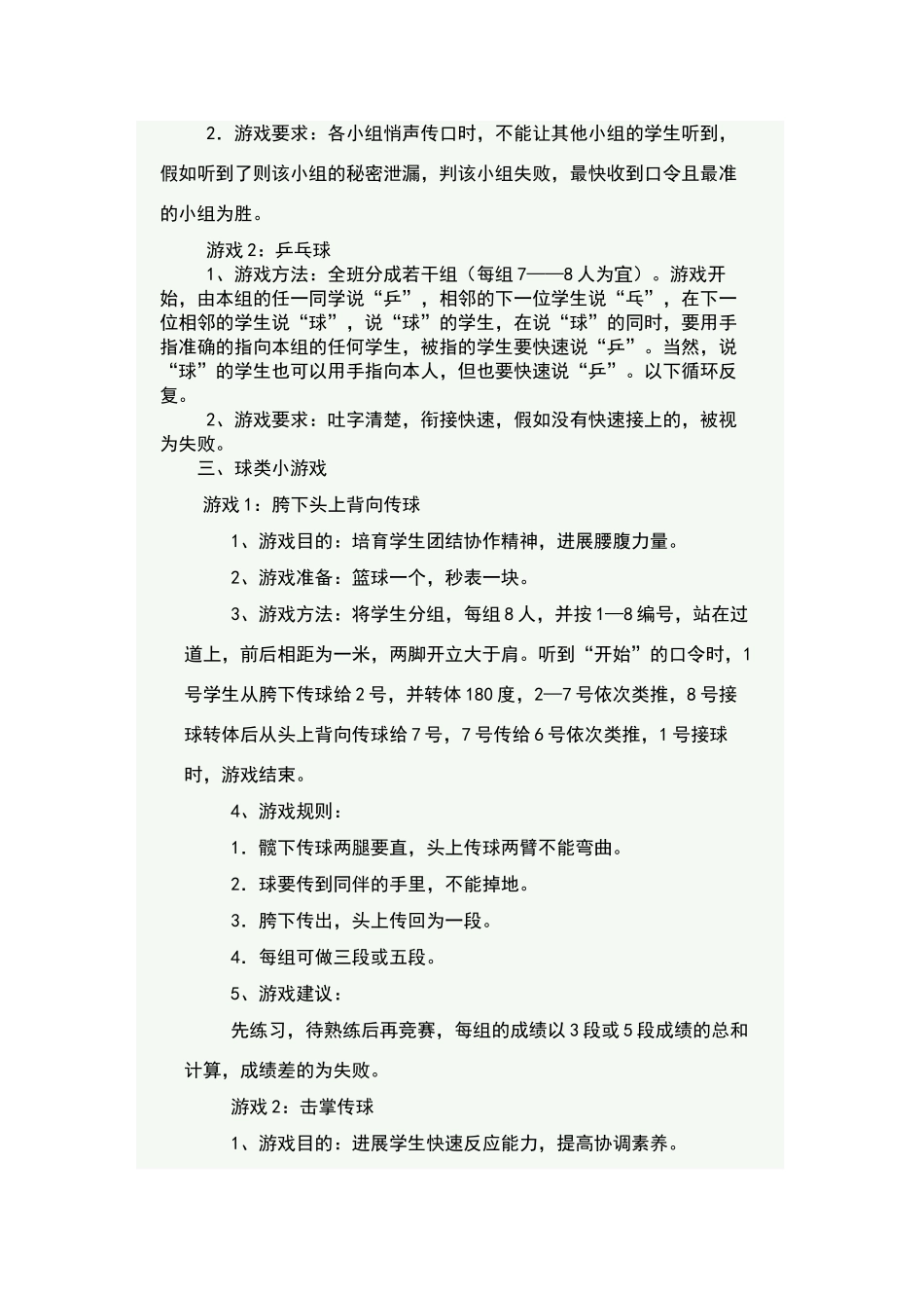 室内体育课游戏_第2页