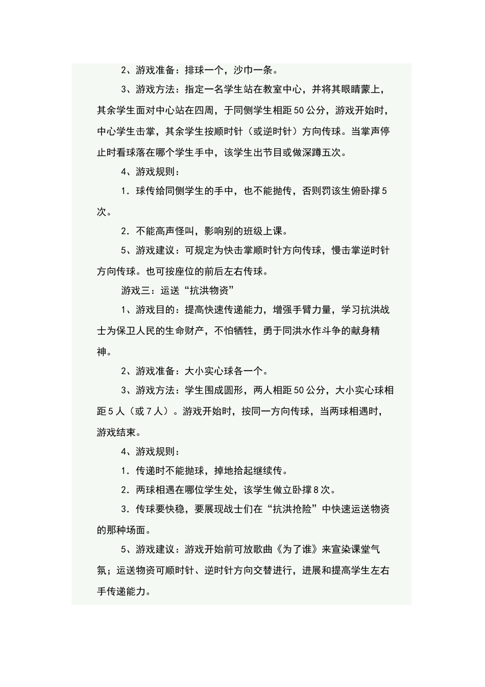 室内体育课游戏_第3页