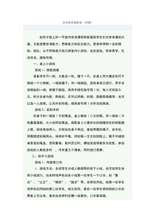 室内体育课游戏