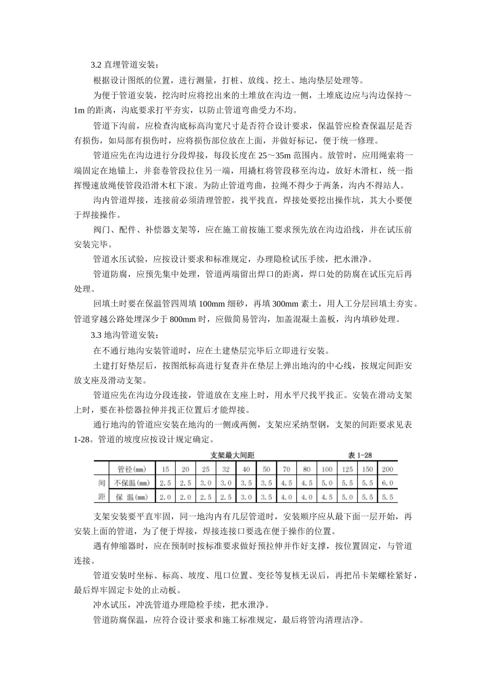 室内供热管道安装工艺标准介绍_第2页