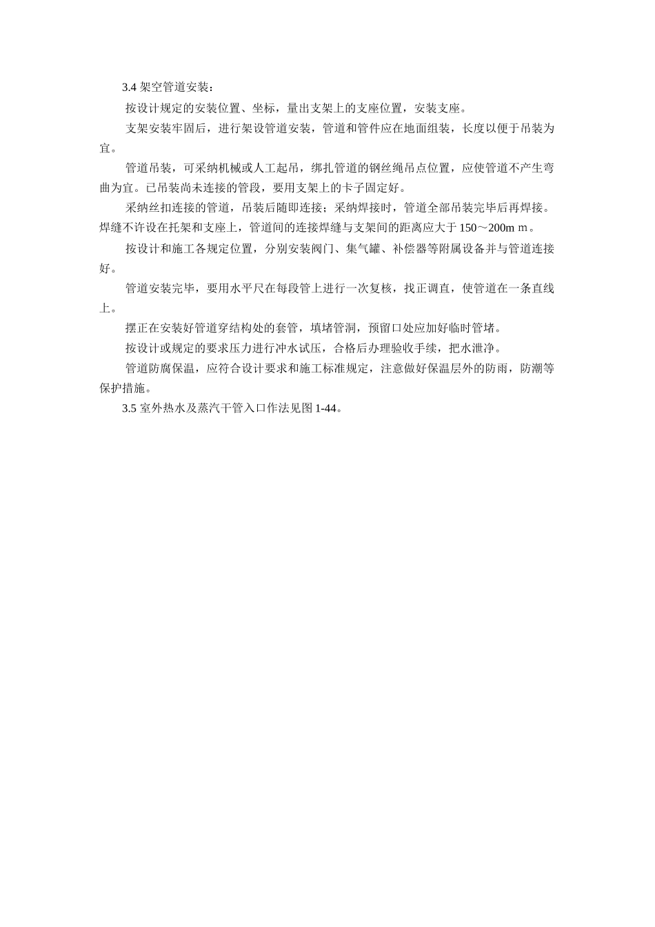 室内供热管道安装工艺标准介绍_第3页