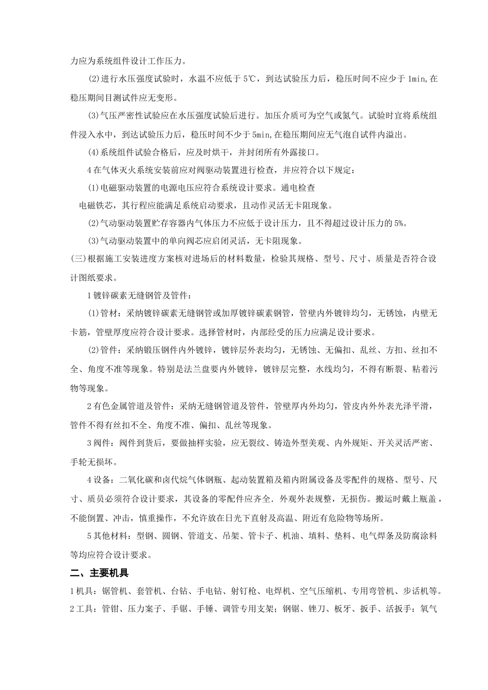 室内消防气体灭火系统管道及设备安装_第2页