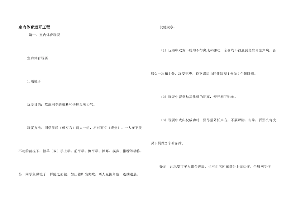 室内体育运动项目_第1页