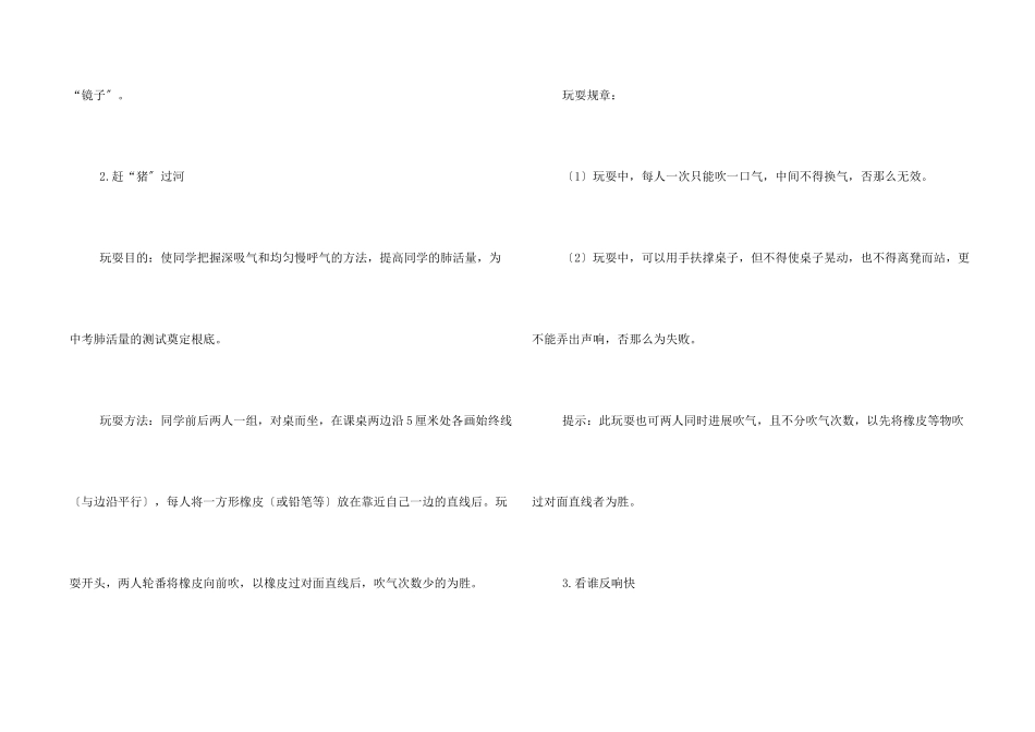 室内体育运动项目_第2页