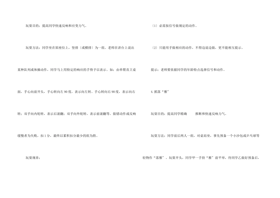 室内体育运动项目_第3页