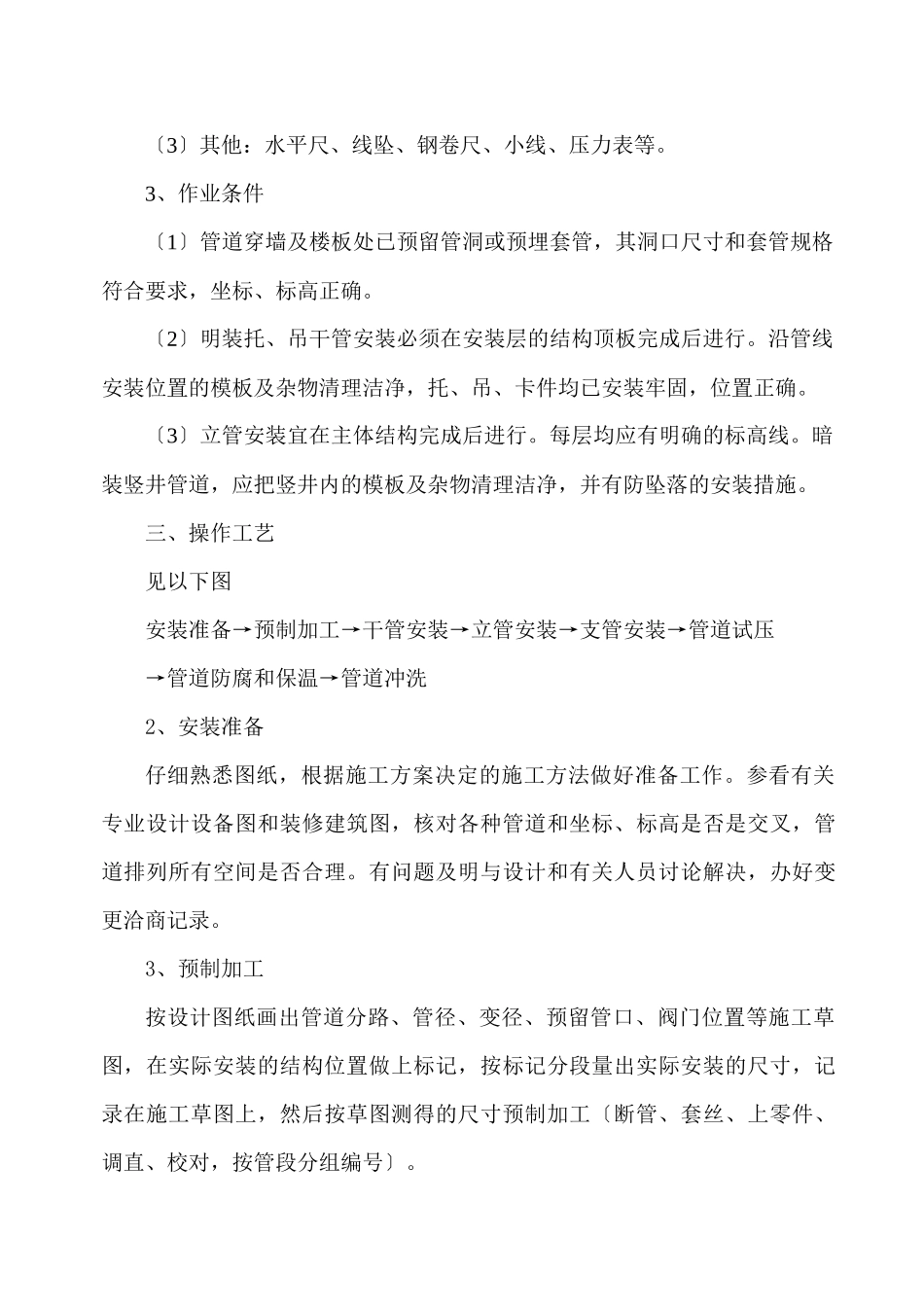 室内给水管道安装技术交底_第2页