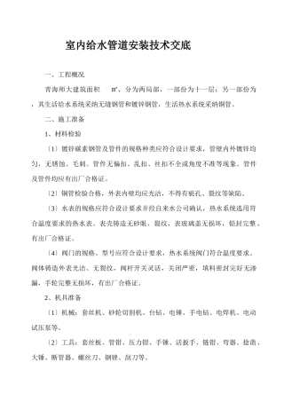 室内给水管道安装技术交底