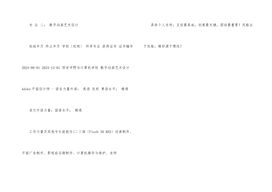 室内外装潢设计技术的简历写作_第3页