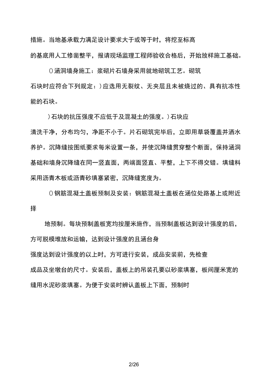 盖板涵施工设计方案_第2页