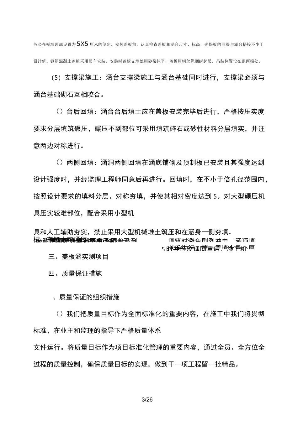 盖板涵施工设计方案_第3页