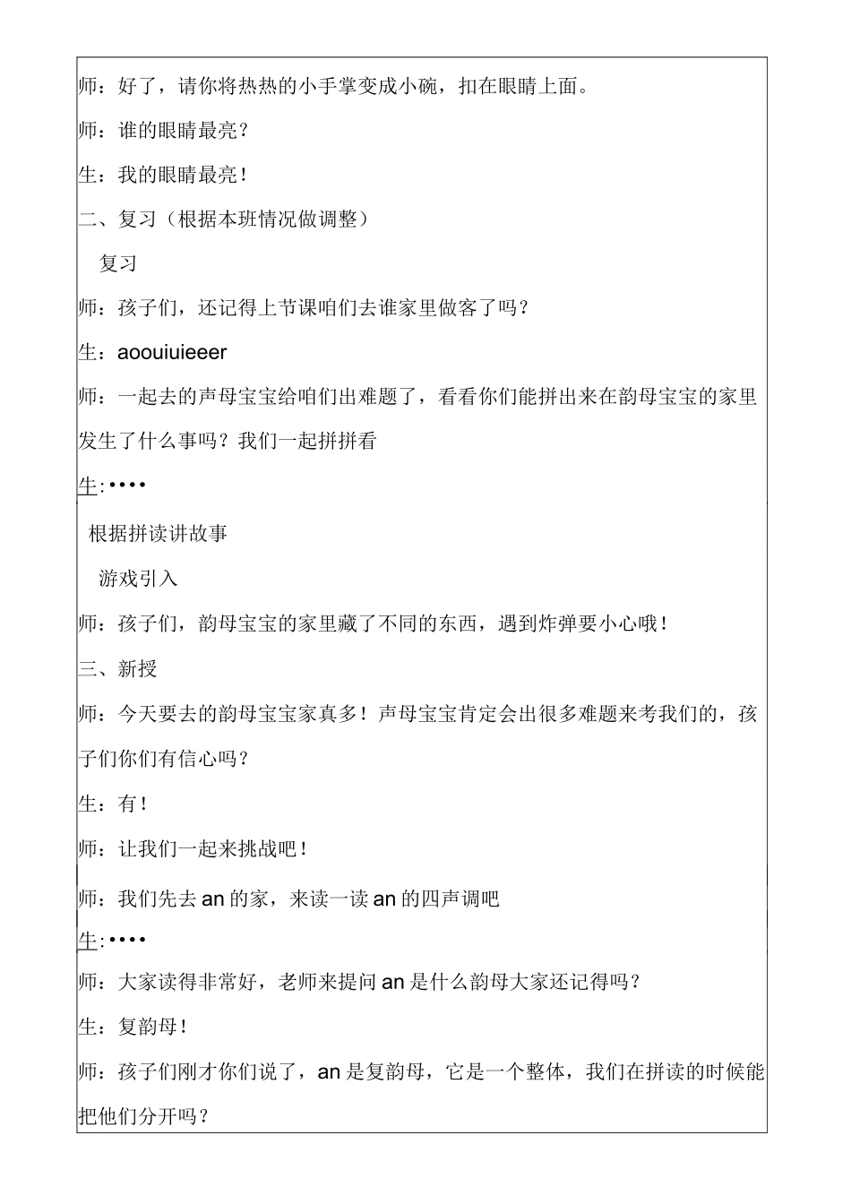 幼小衔接拼音16教案_第3页