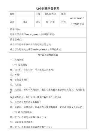 幼小衔接拼音16教案