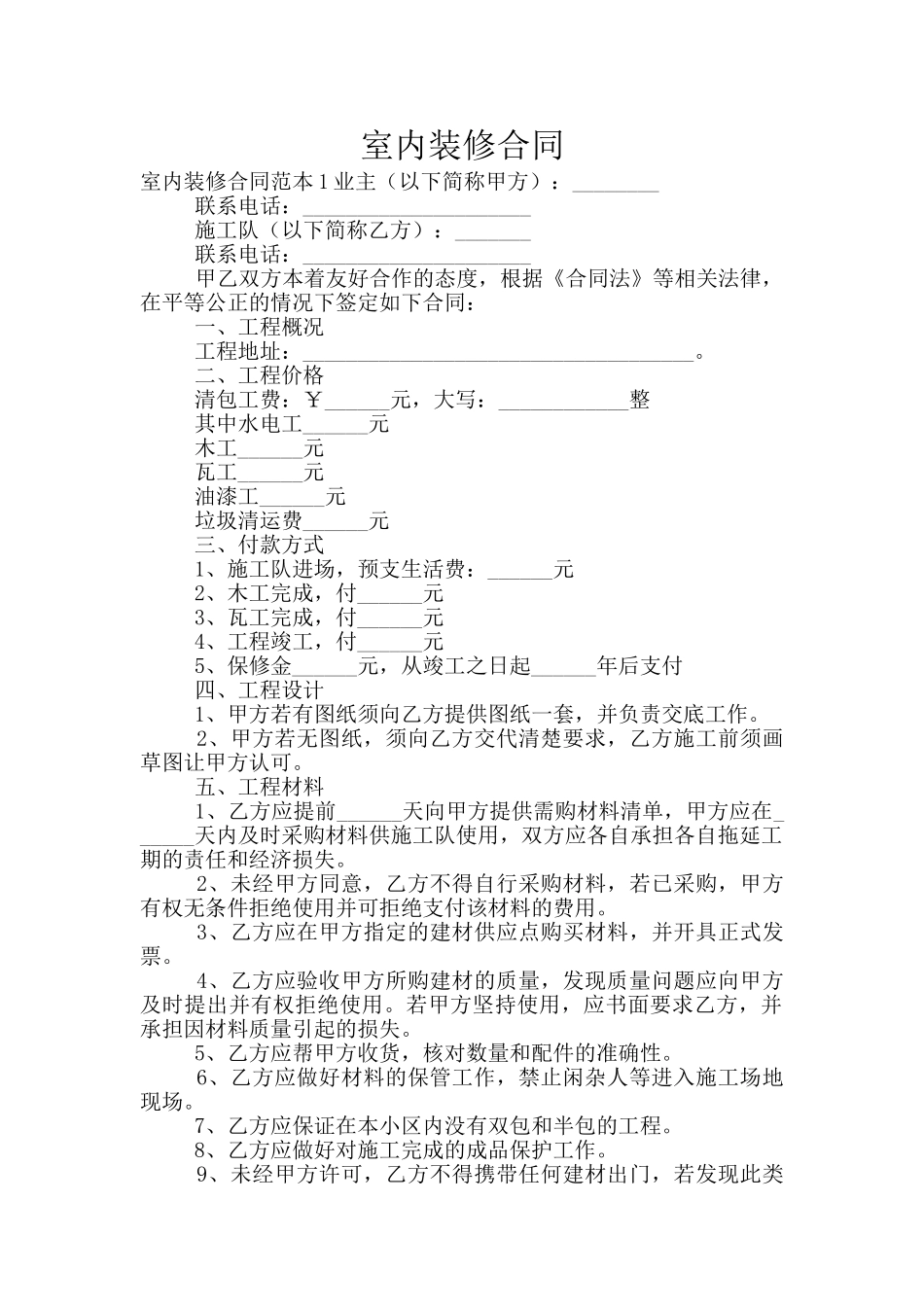 室内装修合同_第1页