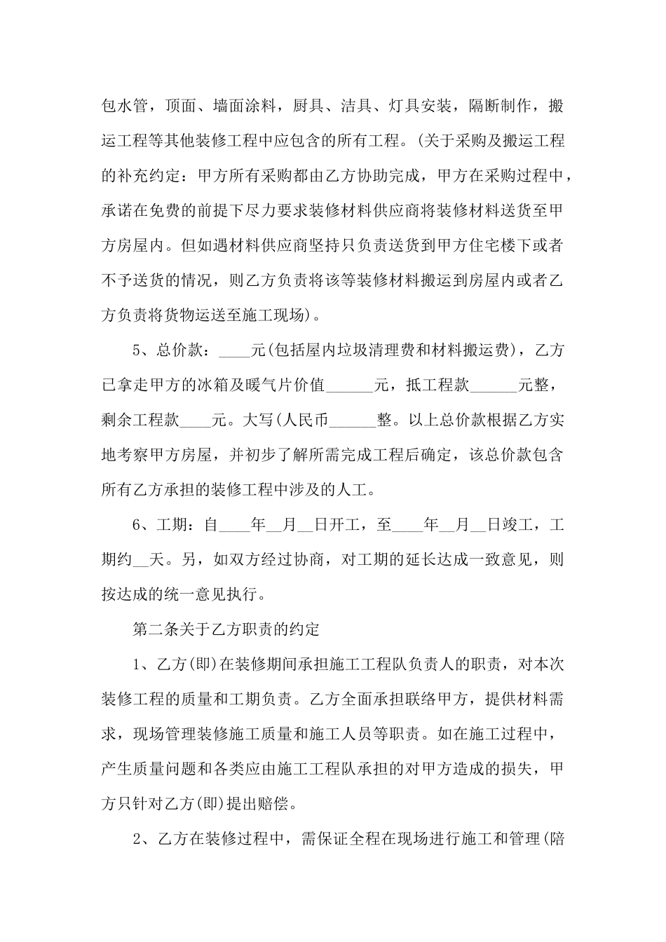 室内装修合同模板范文精选3篇2024最新_第2页