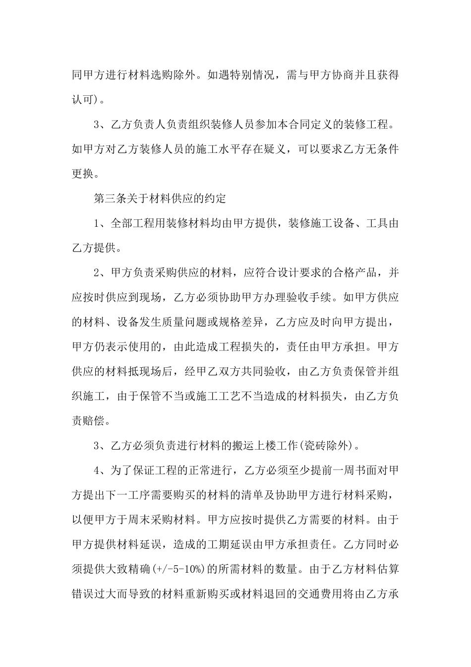 室内装修合同模板范文精选3篇2024最新_第3页