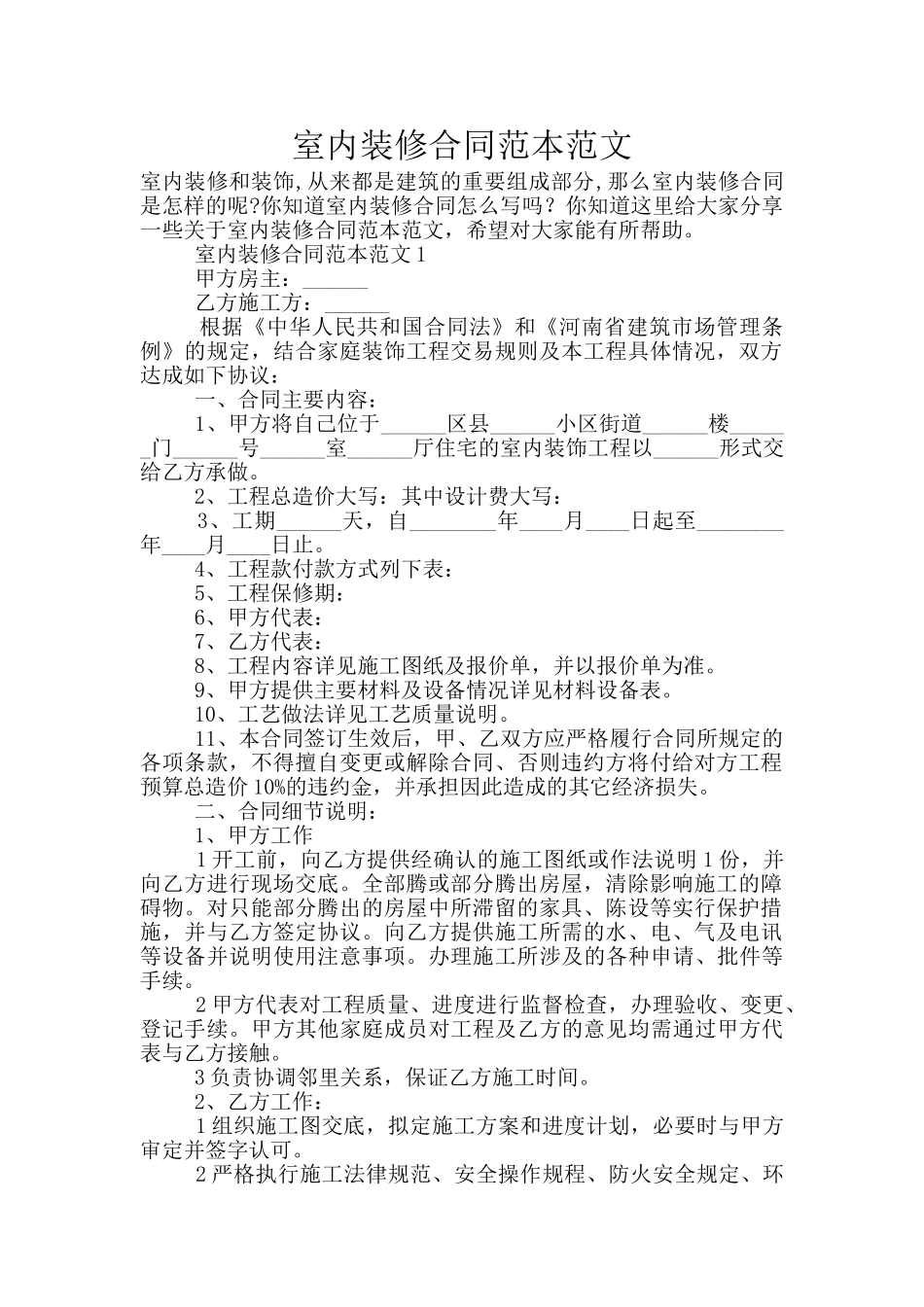 室内装修合同范本范文_第1页