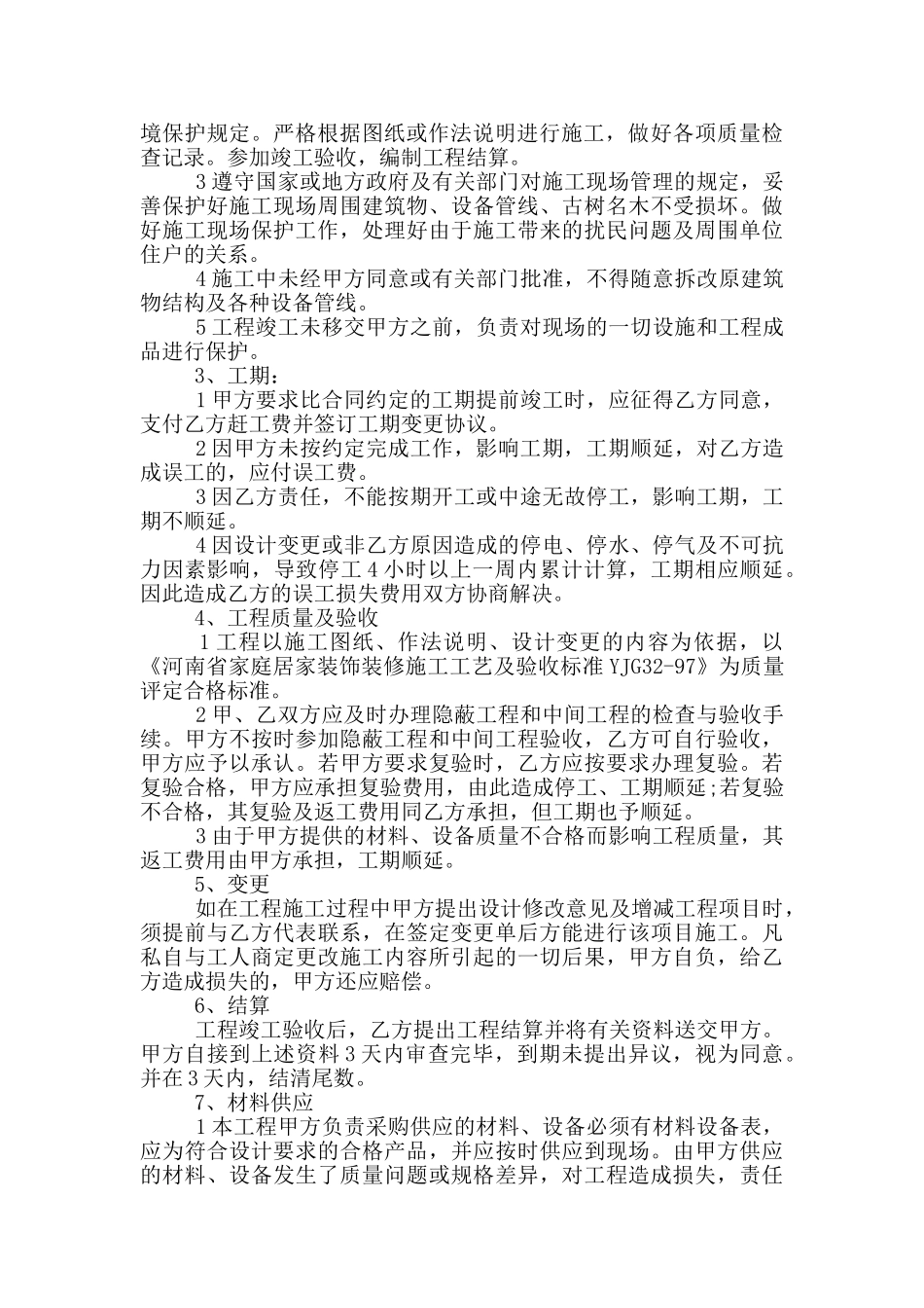 室内装修合同范本范文_第2页