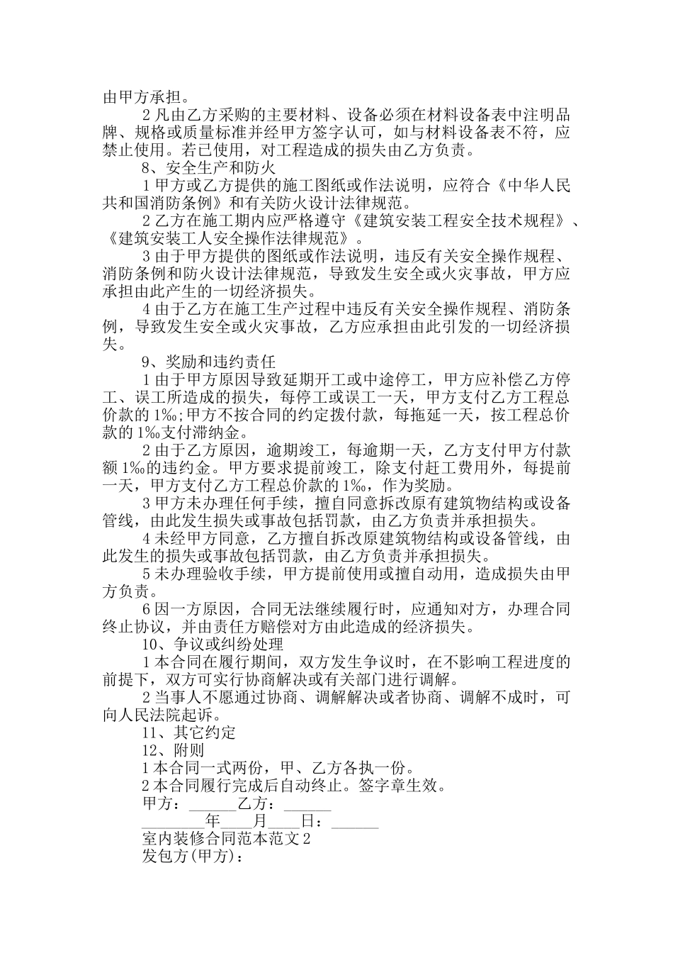 室内装修合同范本范文_第3页