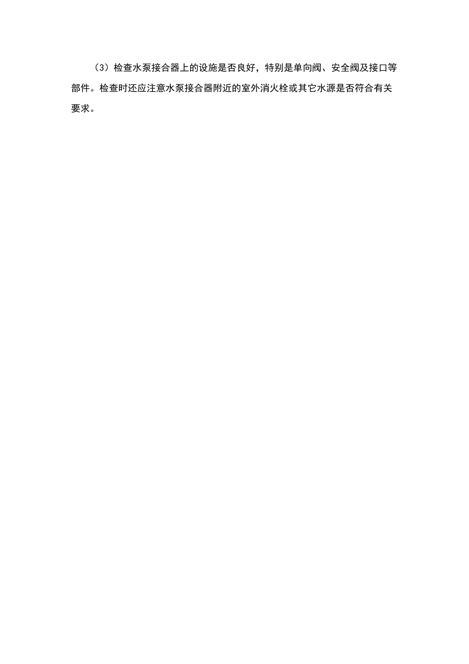 室内消火栓的检查内容_第2页