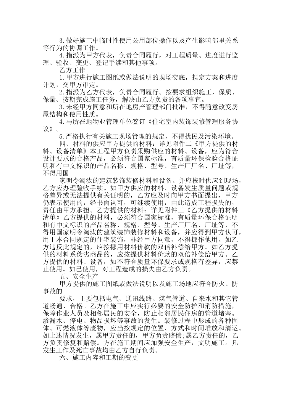 室内装修合同范本3篇_第2页