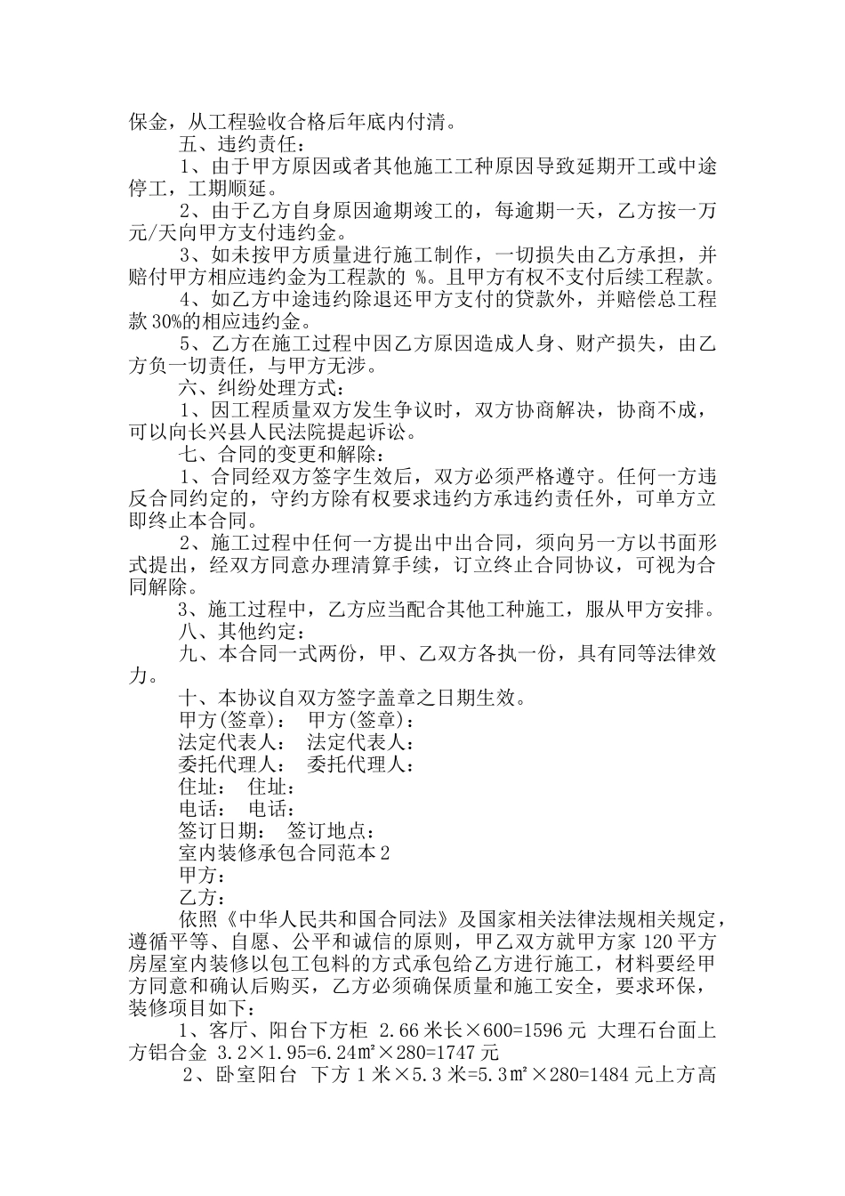 室内装修承包合同范本最新_第2页